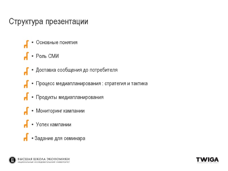 Структура презентации Основные понятия Роль СМИ Структура презентации Основные понятия Роль СМИ